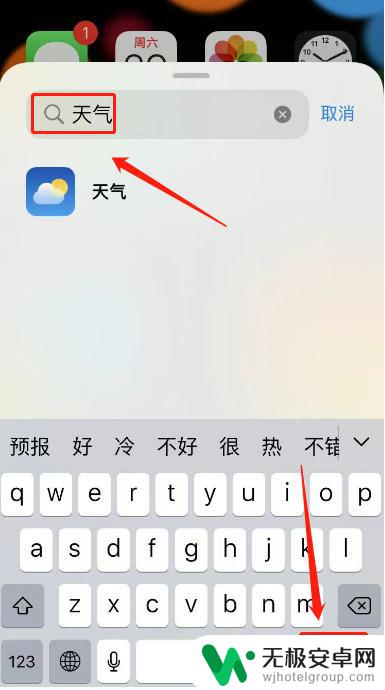 苹果手机屏幕上怎么显示天气 苹果手机如何在屏幕上设置天气显示