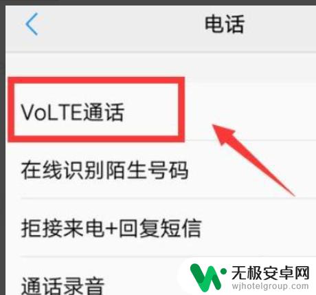 vivo手机的volte功能在哪里打开 vivo手机高清设置步骤