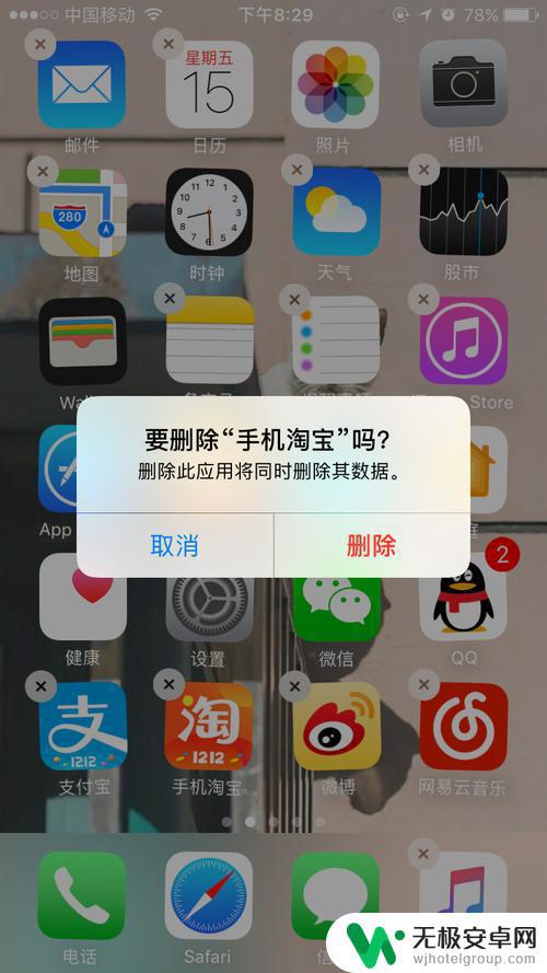 苹果4s手机怎么卸载软件 iPhone4S软件卸载教程