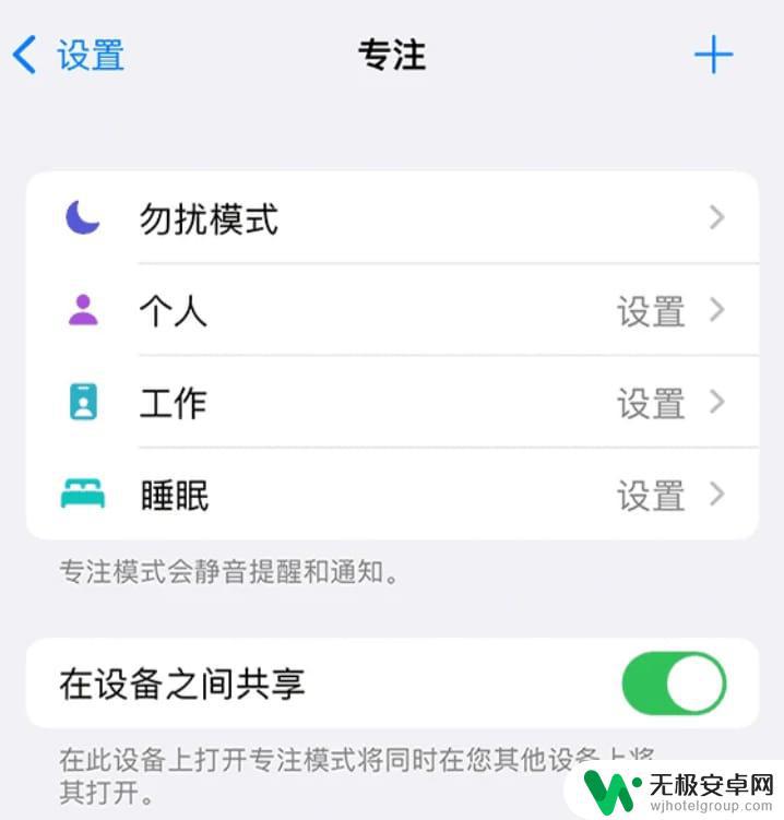 苹果手机勿扰模式和专注模式是什么意思 iPhone专注模式有什么作用