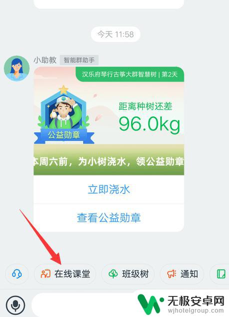 手机钉钉班级群怎么发起视频会议 钉钉群如何发起视频会议