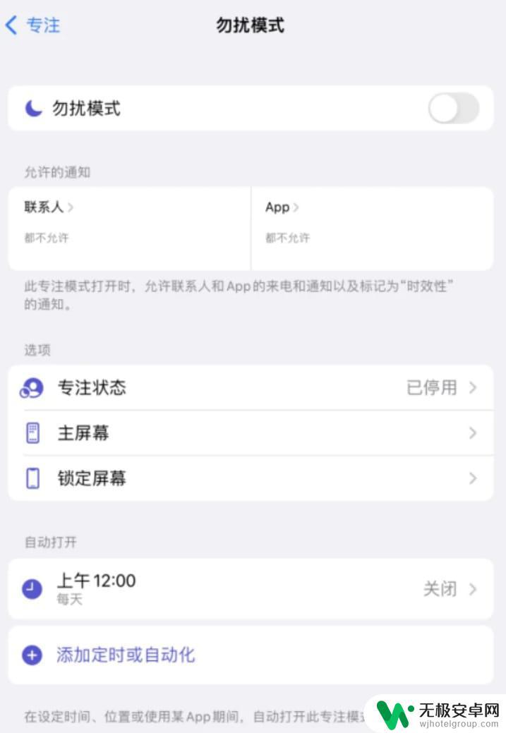 苹果手机勿扰模式和专注模式是什么意思 iPhone专注模式有什么作用