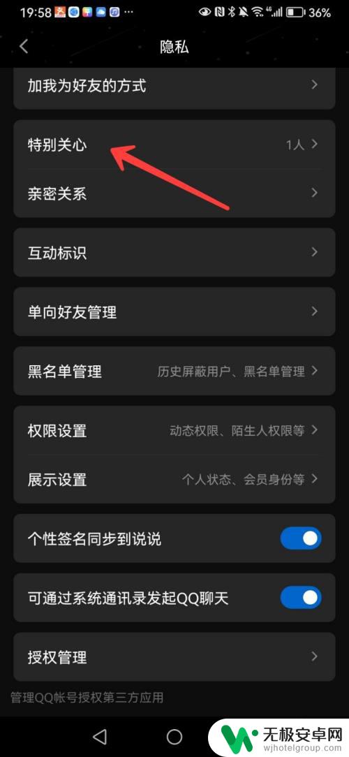 手机qq怎么查看特别关心 QQ特别关心列表如何查看