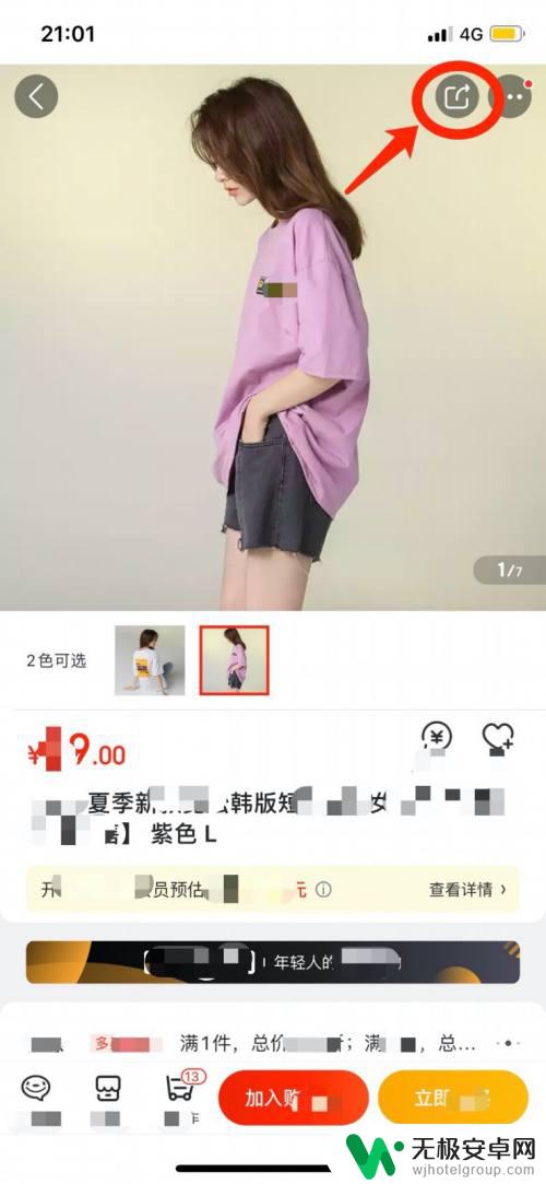 手机京东如何保存照片 京东商品高清图片保存方法