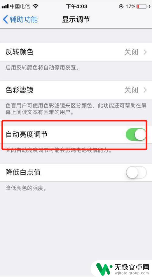 苹果手机强光下屏幕变暗怎么设置 苹果手机强光下屏幕自动变暗的设置方法