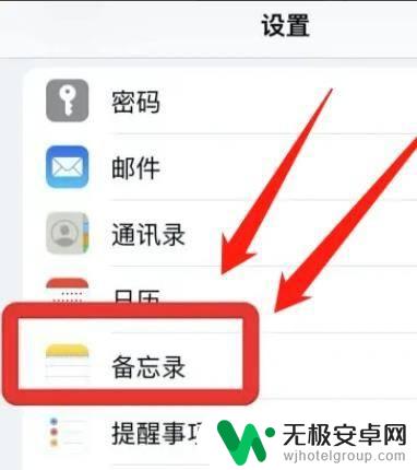 苹果手机备忘怎么关掉声音 iphone备忘录的通知音怎么关掉