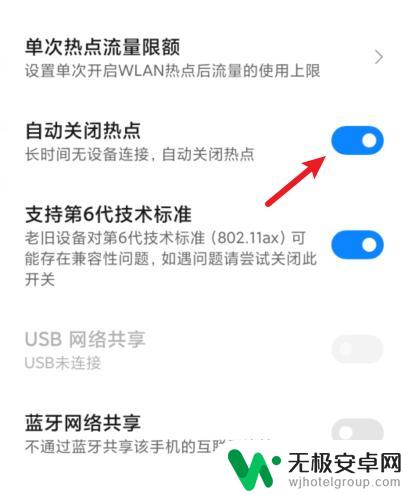 小米手机给别人开热点老断 小米手机热点自动断开解决方法