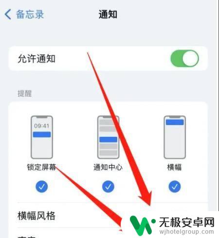 苹果手机备忘怎么关掉声音 iphone备忘录的通知音怎么关掉