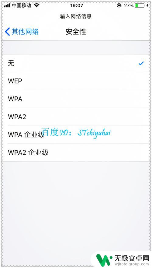 苹果手机蹭网怎么隐藏 iPhone手机如何设置隐藏WiFi