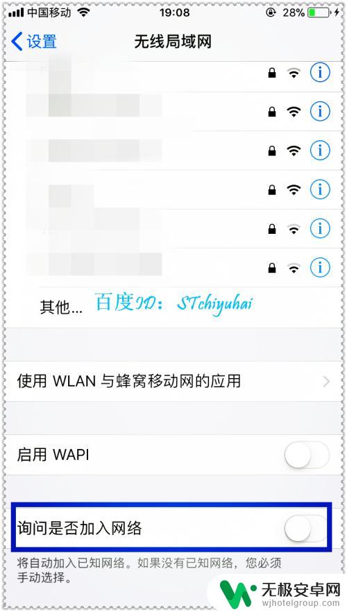 苹果手机蹭网怎么隐藏 iPhone手机如何设置隐藏WiFi