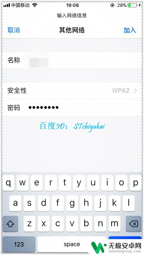 苹果手机蹭网怎么隐藏 iPhone手机如何设置隐藏WiFi