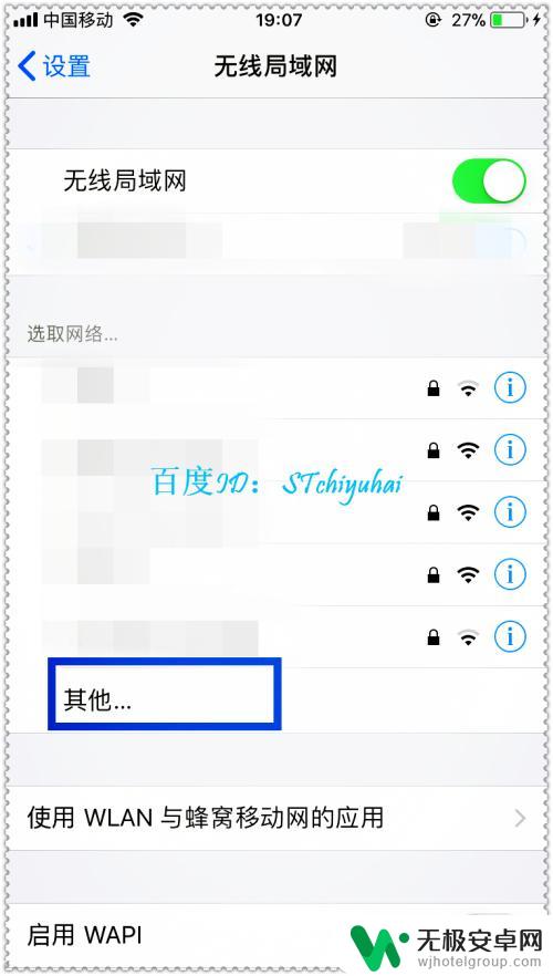 苹果手机蹭网怎么隐藏 iPhone手机如何设置隐藏WiFi