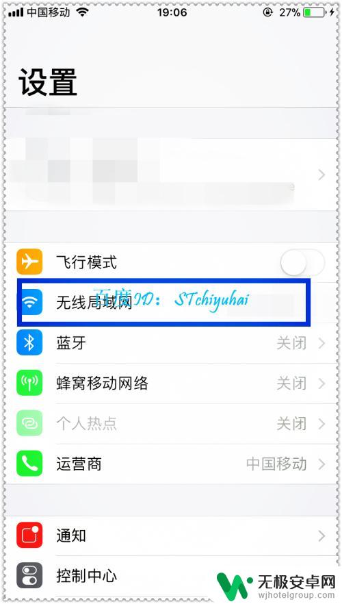 苹果手机蹭网怎么隐藏 iPhone手机如何设置隐藏WiFi