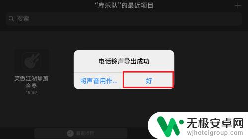 苹果手机如何自设铃声? iPhone如何使用第三方软件设置自定义铃声