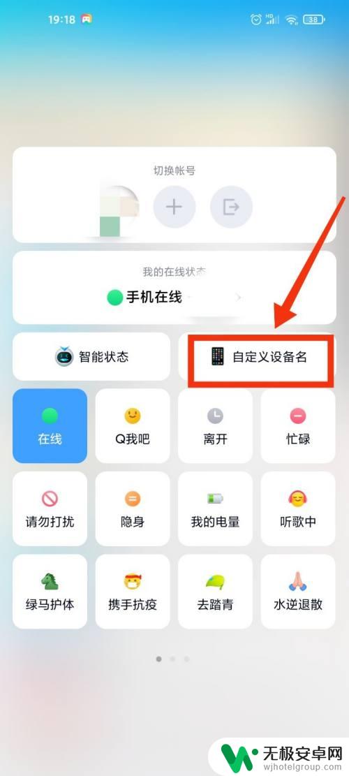 改qq在线显示手机型号 QQ在线状态显示手机型号设置方法