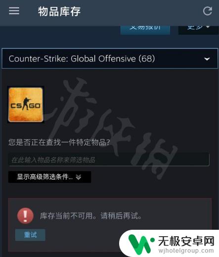 steam交易库存不可用怎么办 如何解决Steam库存当前不可用的问题