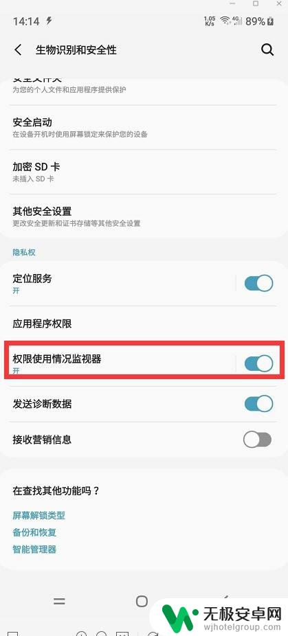 监视手机屏幕权限怎么设置 三星手机权限使用情况监视器怎么开启