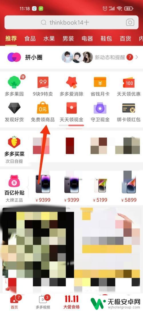 0元免费抢购手机入口 学生0元领取iPhone手机