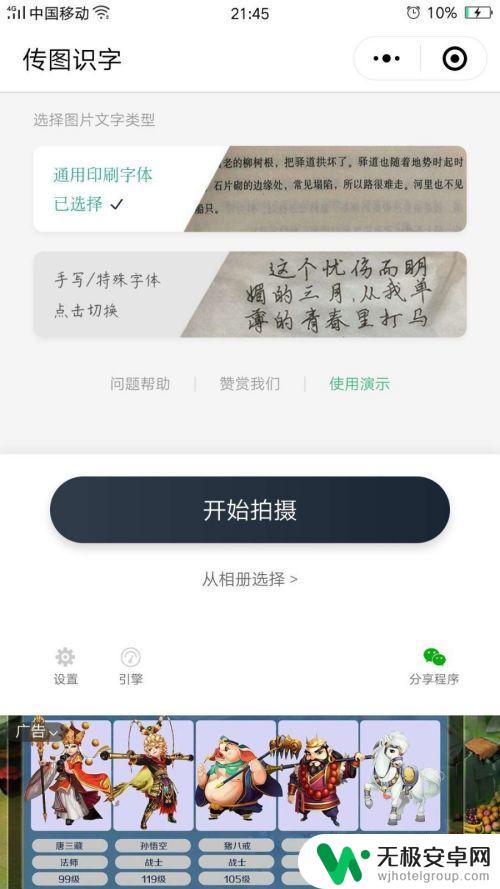 如何画出手机的文字 手机上的图片如何转为电子文档