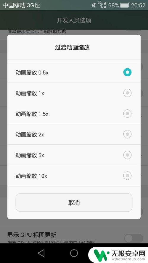 手机动漫怎么取消 如何关闭安卓手机过渡动画