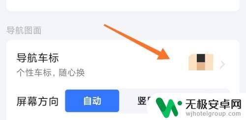 怎么设置手机导航车标显示 高德地图导航怎么设置导航车辆图标