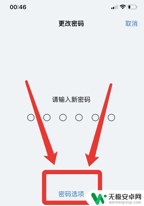 iphone更改4位数密码 在苹果手机上怎么设置4位数字锁屏密码
