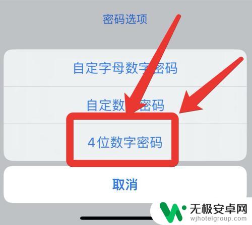 iphone更改4位数密码 在苹果手机上怎么设置4位数字锁屏密码