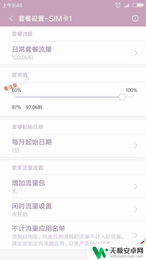 手机如何设置数据管理 红米手机流量管理设置方法