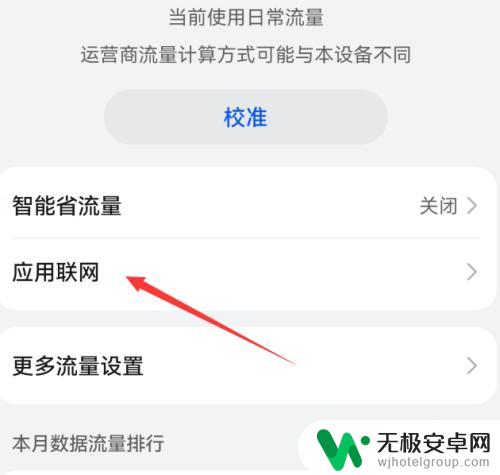 华为手机网络权限设置在哪里打开 华为手机应用使用数据网络权限的设置方法