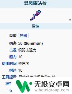 泰拉瑞亚暴风雨法杖强吗 《泰拉瑞亚》暴风雨法杖属性