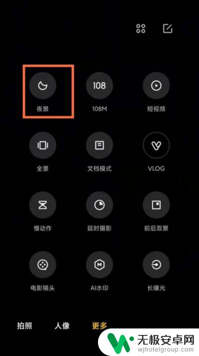 怎么开启手机超级夜景 小米11超级夜景视频打开方法