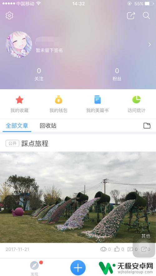 苹果手机做好美篇如何发布 在手机上怎么写美篇