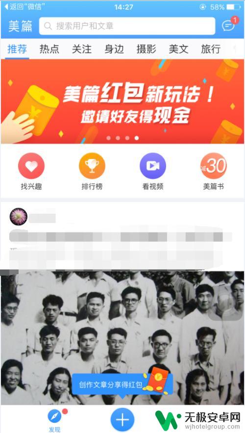 苹果手机做好美篇如何发布 在手机上怎么写美篇