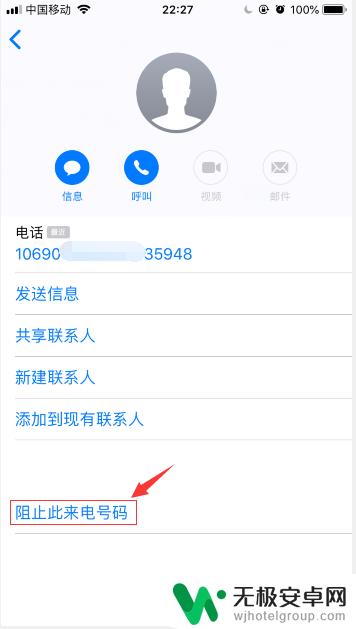 苹果手机怎么阻止所有陌生来电 如何在苹果手机上拦截陌生电话和短信