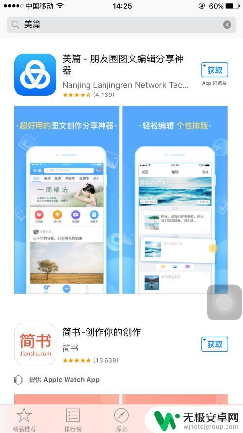 苹果手机做好美篇如何发布 在手机上怎么写美篇