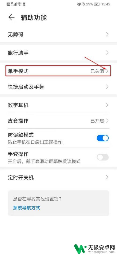 如何切换常用模式手机 华为手机单手模式切换方法