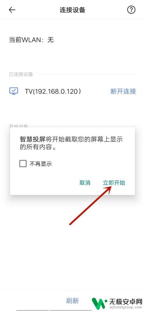 vivo如何投屏手机画面到电视 vivo手机如何无线投屏到电视上（2020年更新）