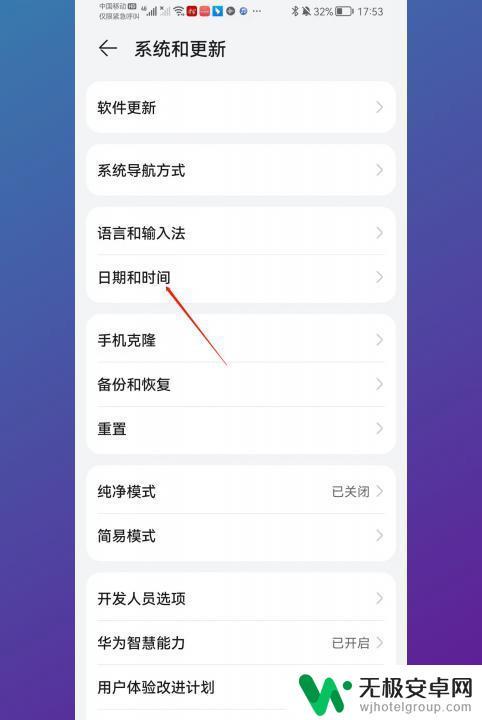 华为手机怎样设置时间和日期 华为手机如何设置时间日期