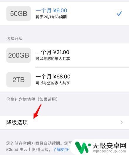 怎么关闭iphoneicloud续费 关闭苹果iCloud自动续费的方法