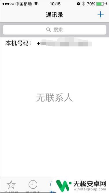 苹果7怎么把通讯录全部删除 苹果7联系人怎么单个删除