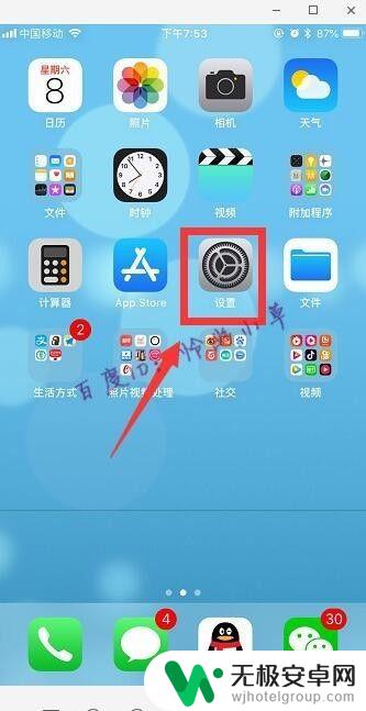 苹果手机怎么调节外放模式 苹果手机扬声器设置方法