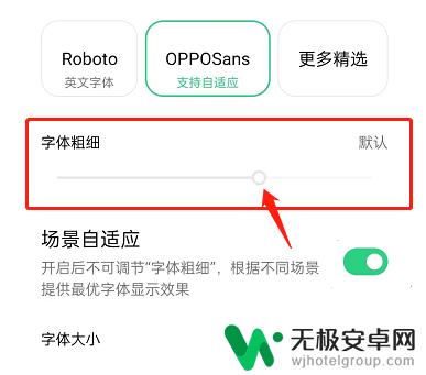 oppo手机如何字体变细 OPPO手机字体粗细调整教程