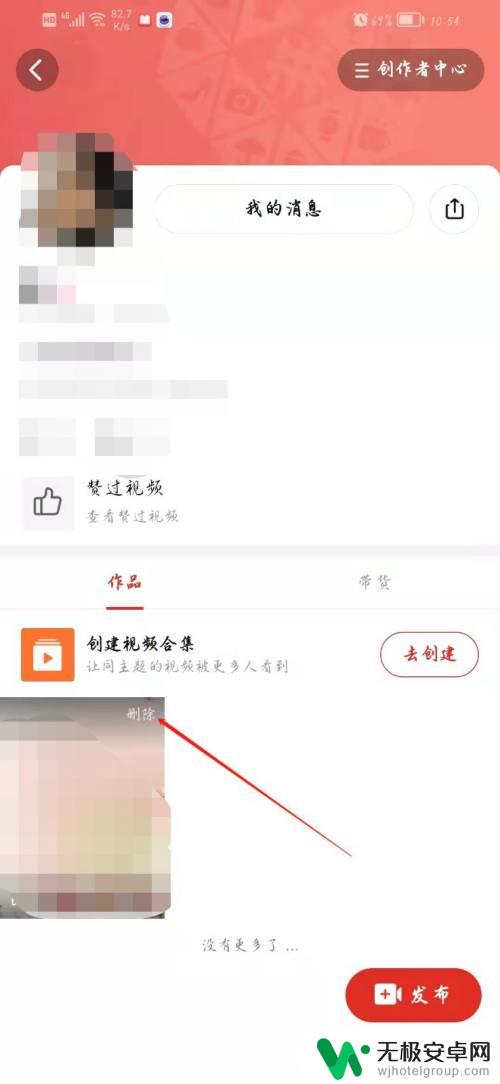 拼多多上的视频怎么删掉 如何删除拼多多多多视频发布的作品