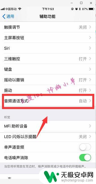 苹果手机怎么调节外放模式 苹果手机扬声器设置方法