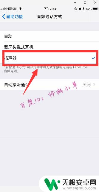 苹果手机怎么调节外放模式 苹果手机扬声器设置方法