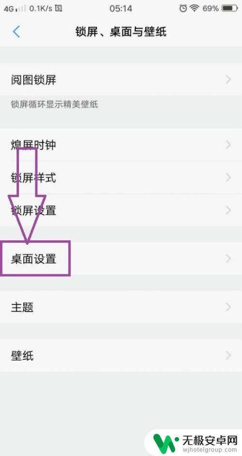 iqoo手机桌面如何关闭 vivo智慧桌面如何关闭