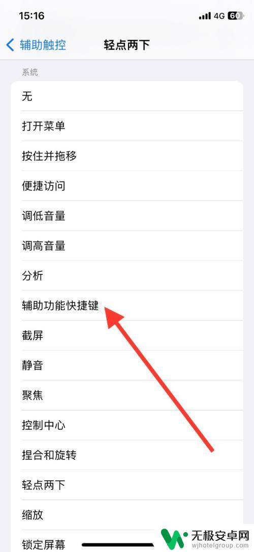 双击苹果图标 iPhone辅助触控图标轻点两下打开快捷键设置