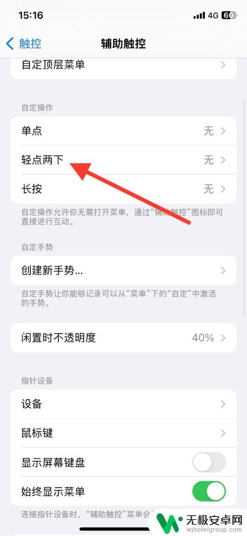 双击苹果图标 iPhone辅助触控图标轻点两下打开快捷键设置