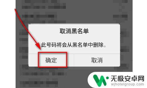 手机电话被拉黑了怎么解除 手机黑名单如何取消电话号码