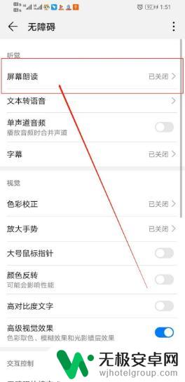 华为手机进入屏幕朗读模式怎么退出 华为手机屏幕朗读模式怎么关闭